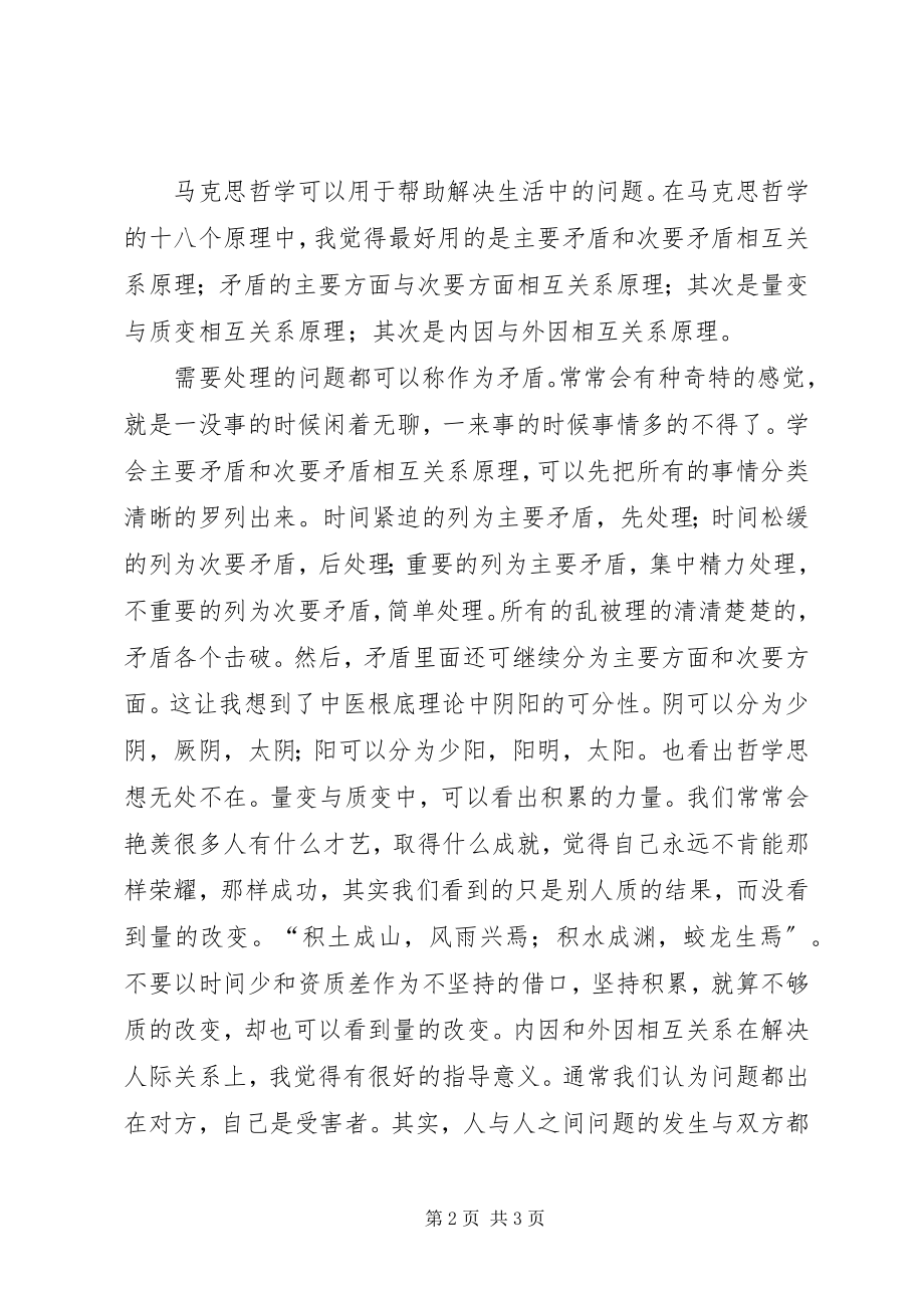 2023年马克思哲学课心得体会.docx_第2页