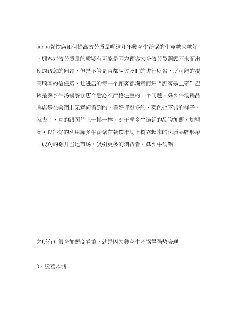 2023年彝乡牛汤锅加盟高不高.docx_第2页