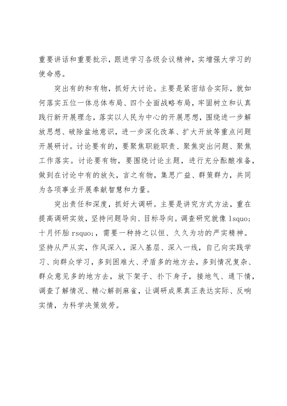 2023年大学习大讨论大调研活动心得体会新编.docx_第2页