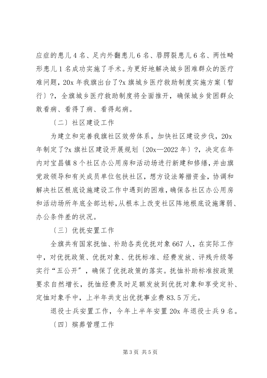 2023年民政局救助上半年工作总结.docx_第3页