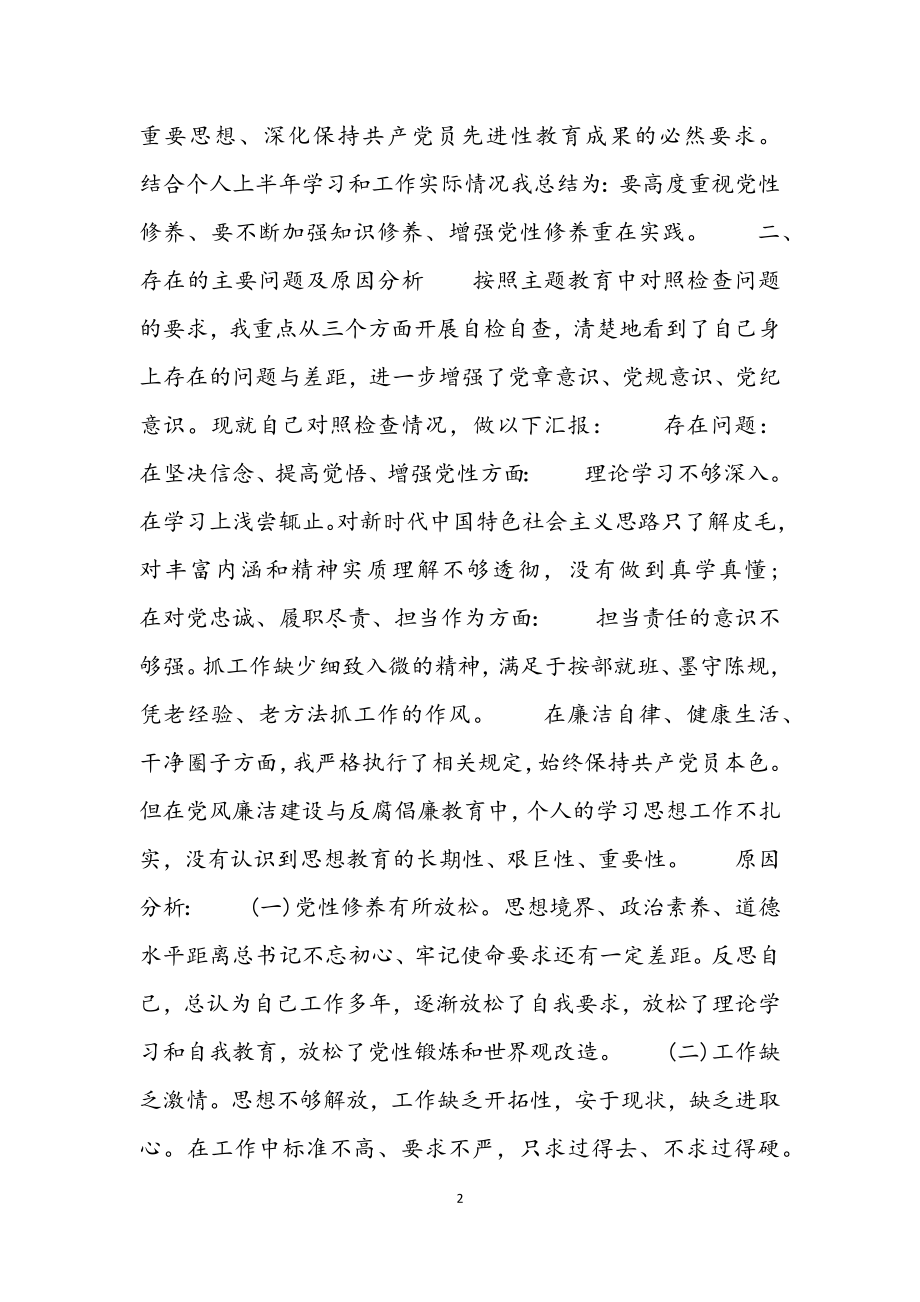 2023年党史学习教育方面的学习心得差距不足汇编3篇.docx_第2页