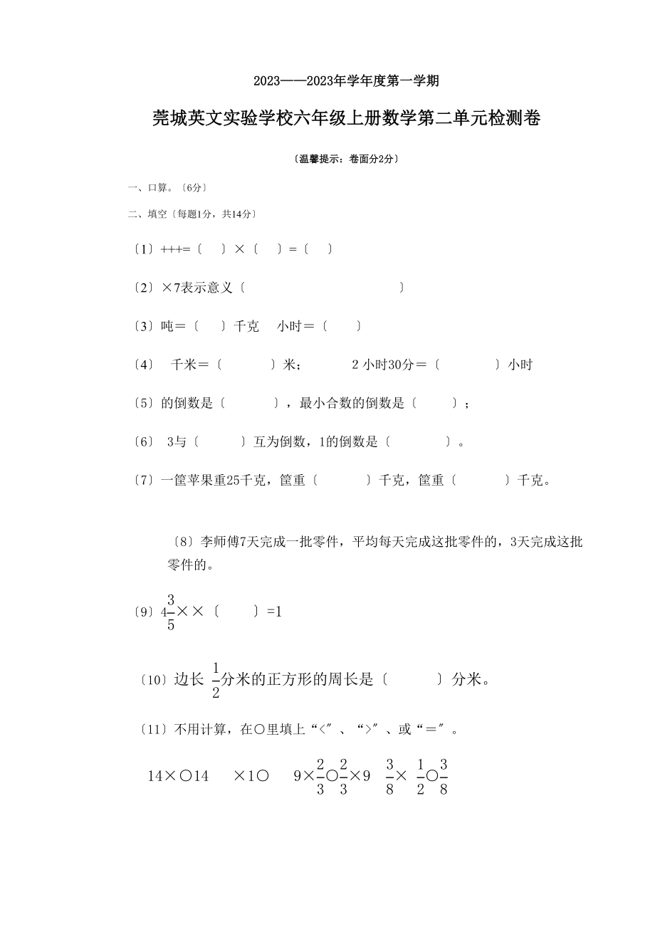 2023年六年级上册数学第二单元检测卷新课标人教版.docx_第1页