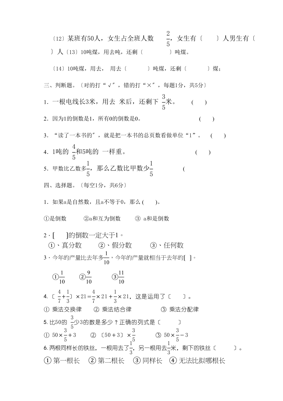 2023年六年级上册数学第二单元检测卷新课标人教版.docx_第2页