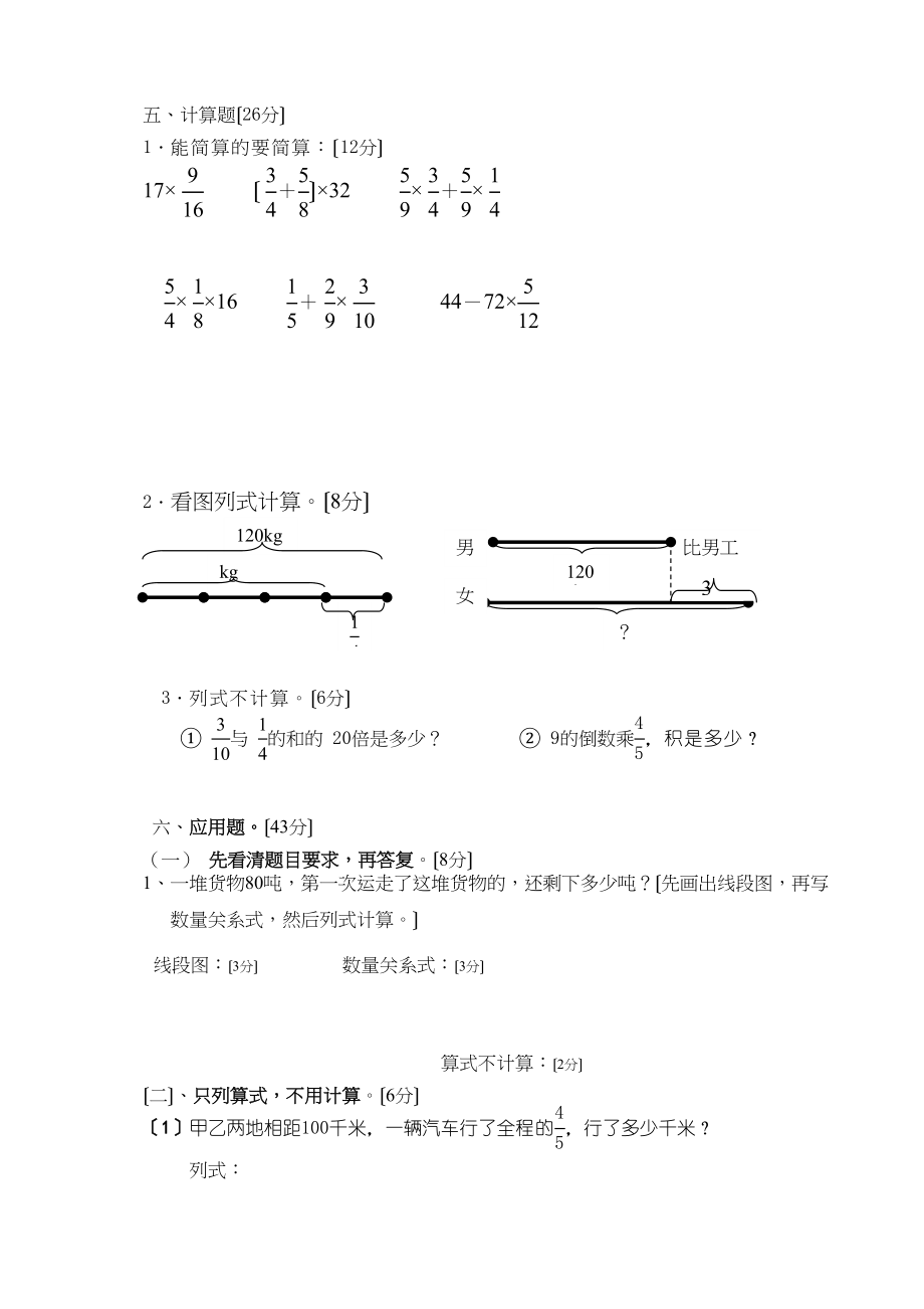 2023年六年级上册数学第二单元检测卷新课标人教版.docx_第3页