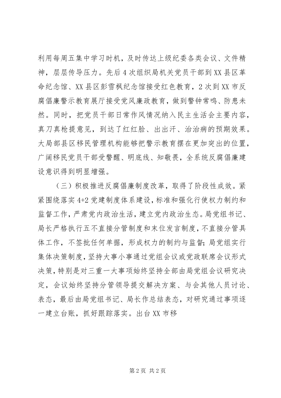 2023年全市移民系统党风廉政和反腐败工作会致辞稿.docx_第2页