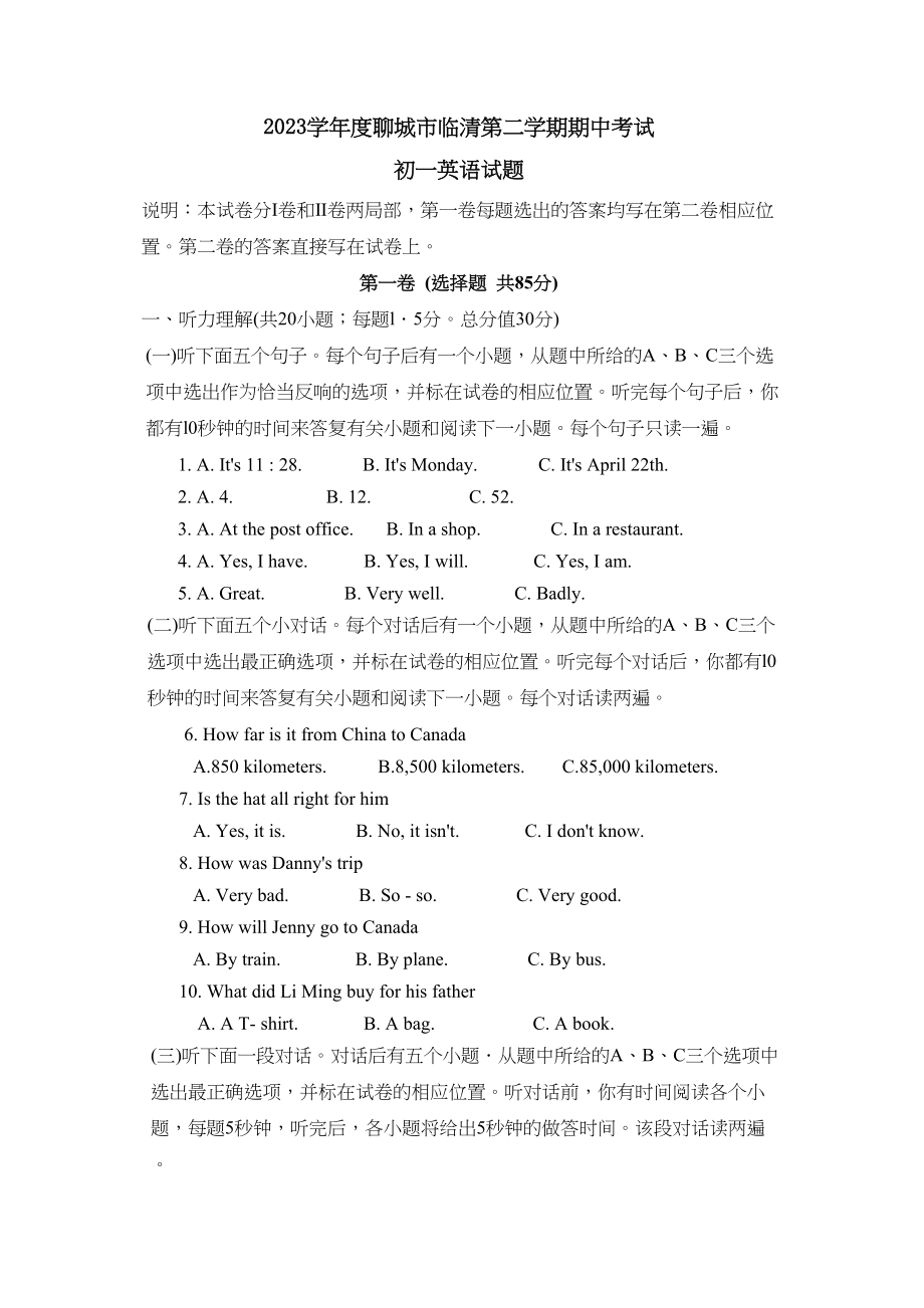 2023年度聊城市临清第二学期七年级期中考试初中英语.docx_第1页