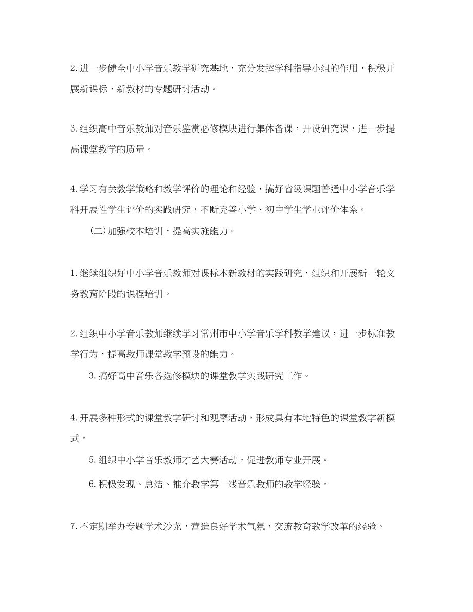 2023年小学音乐老师教学工作计划5篇.docx_第2页