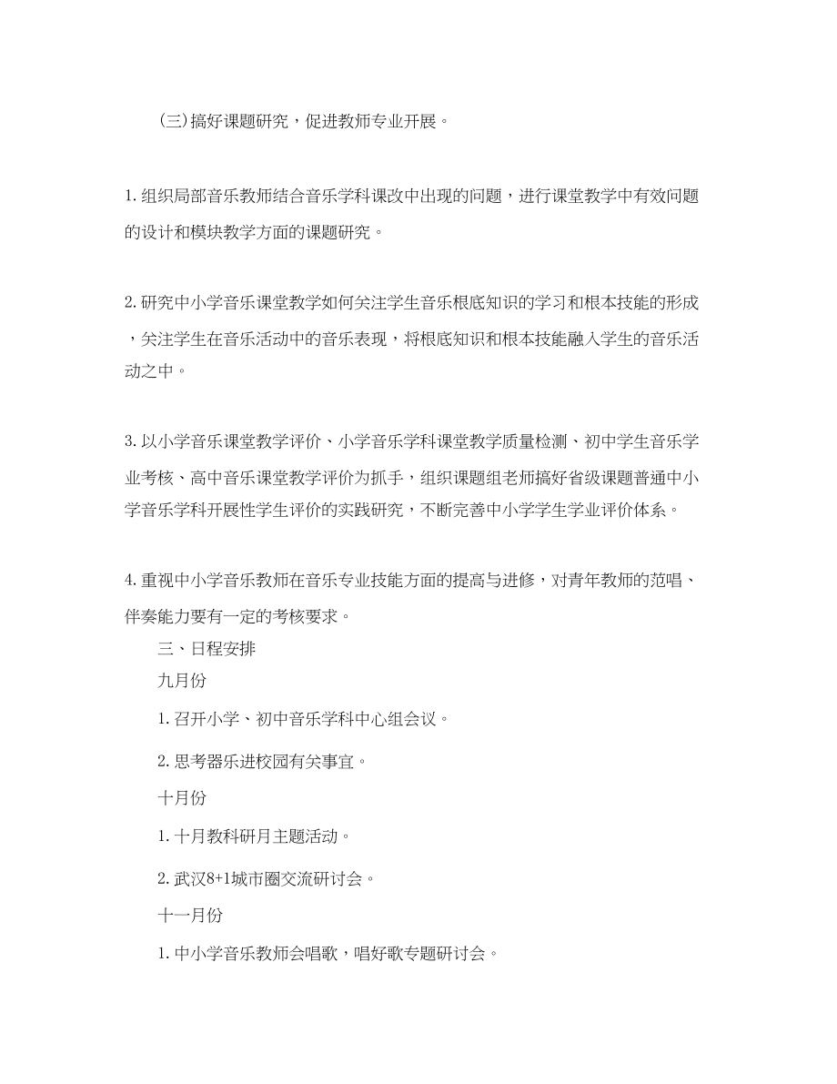 2023年小学音乐老师教学工作计划5篇.docx_第3页