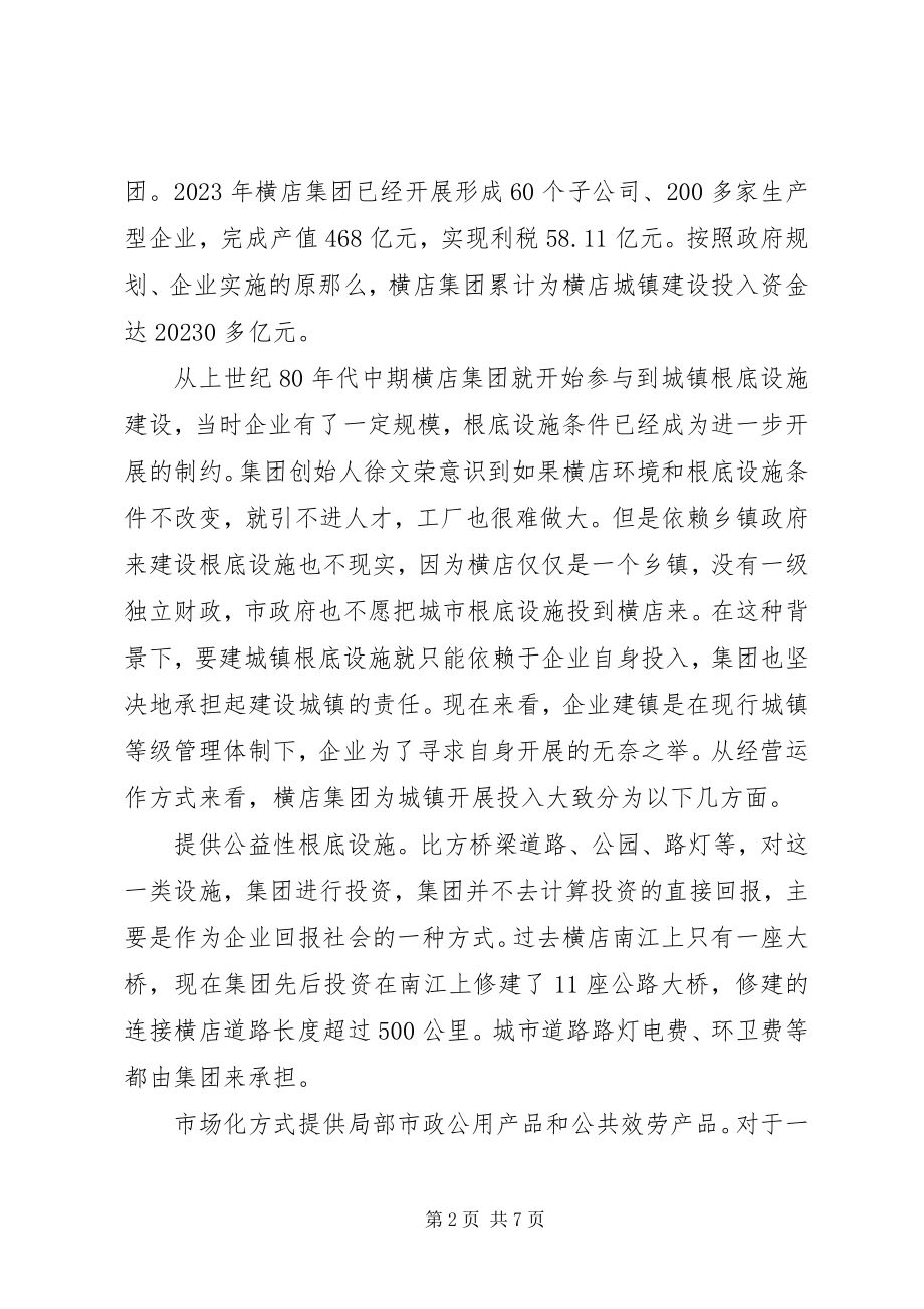 2023年简论新型城镇化进程中的社会治理模式.docx_第2页