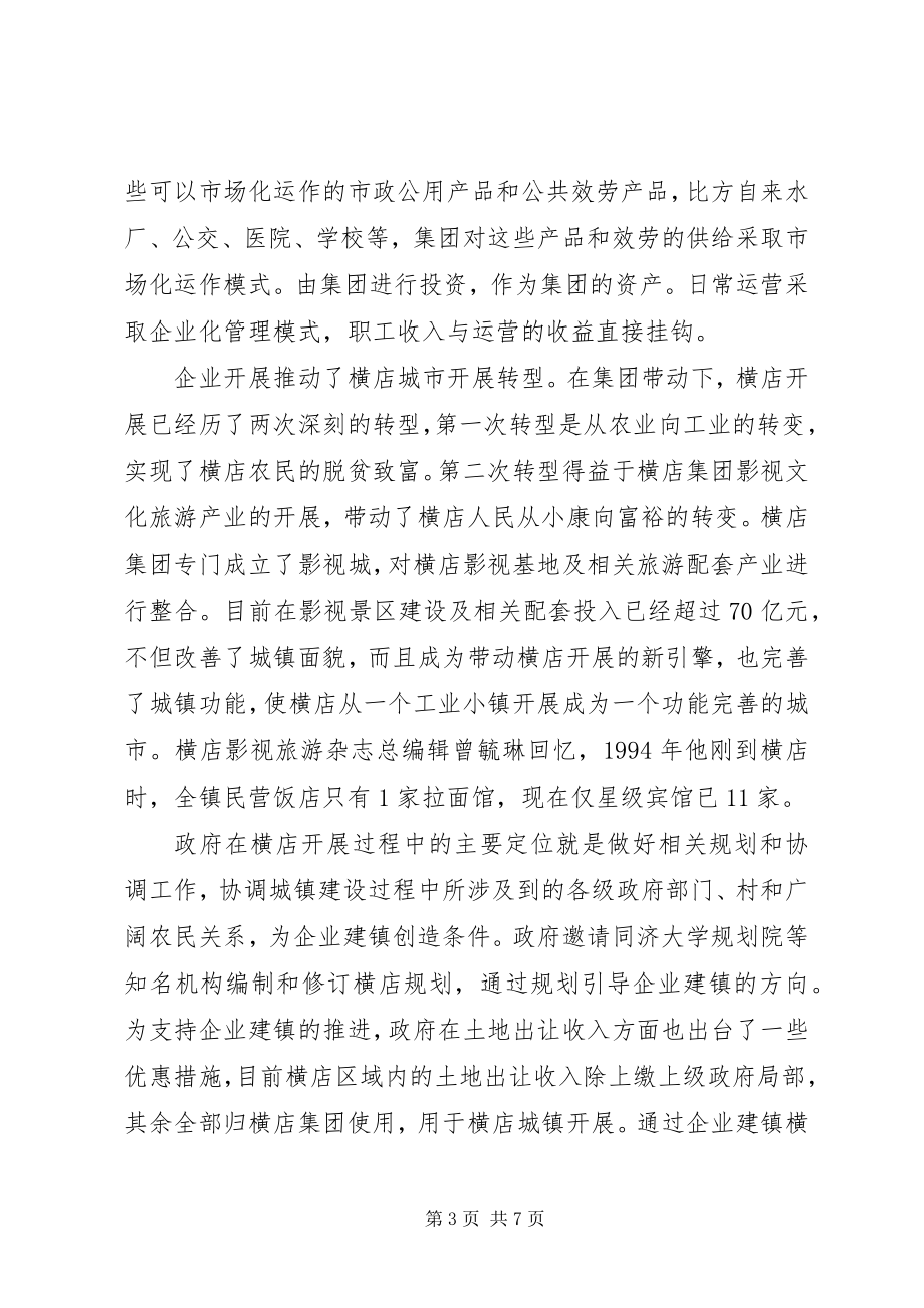 2023年简论新型城镇化进程中的社会治理模式.docx_第3页