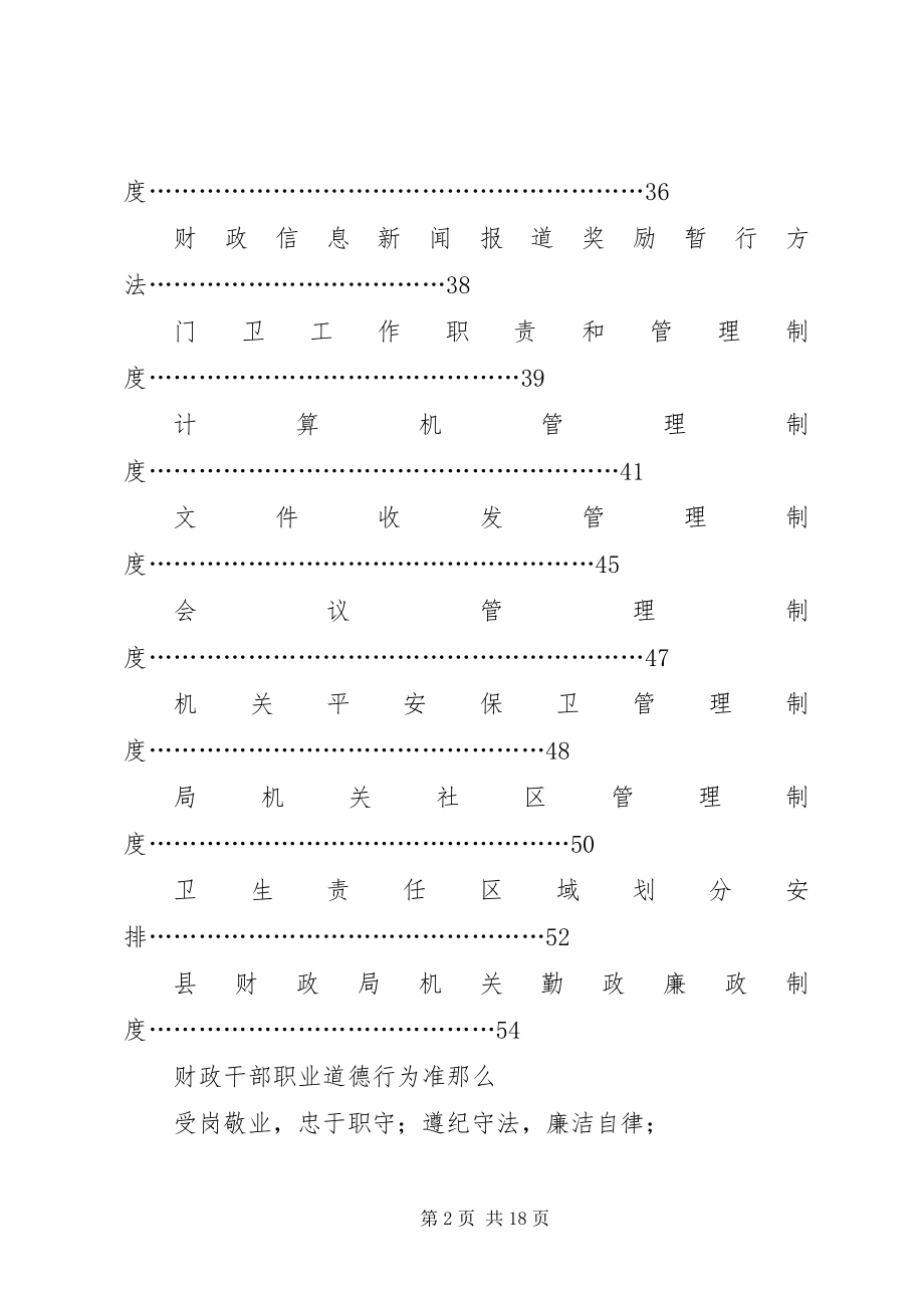 2023年县财政局机关内部管理制度.docx_第2页