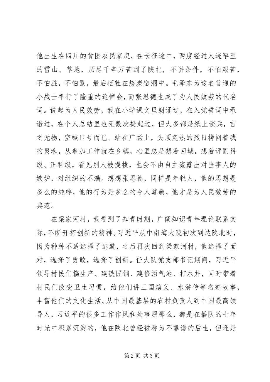 2023年两学一做党课讲稿弘扬延安精神争做合格党员.docx_第2页