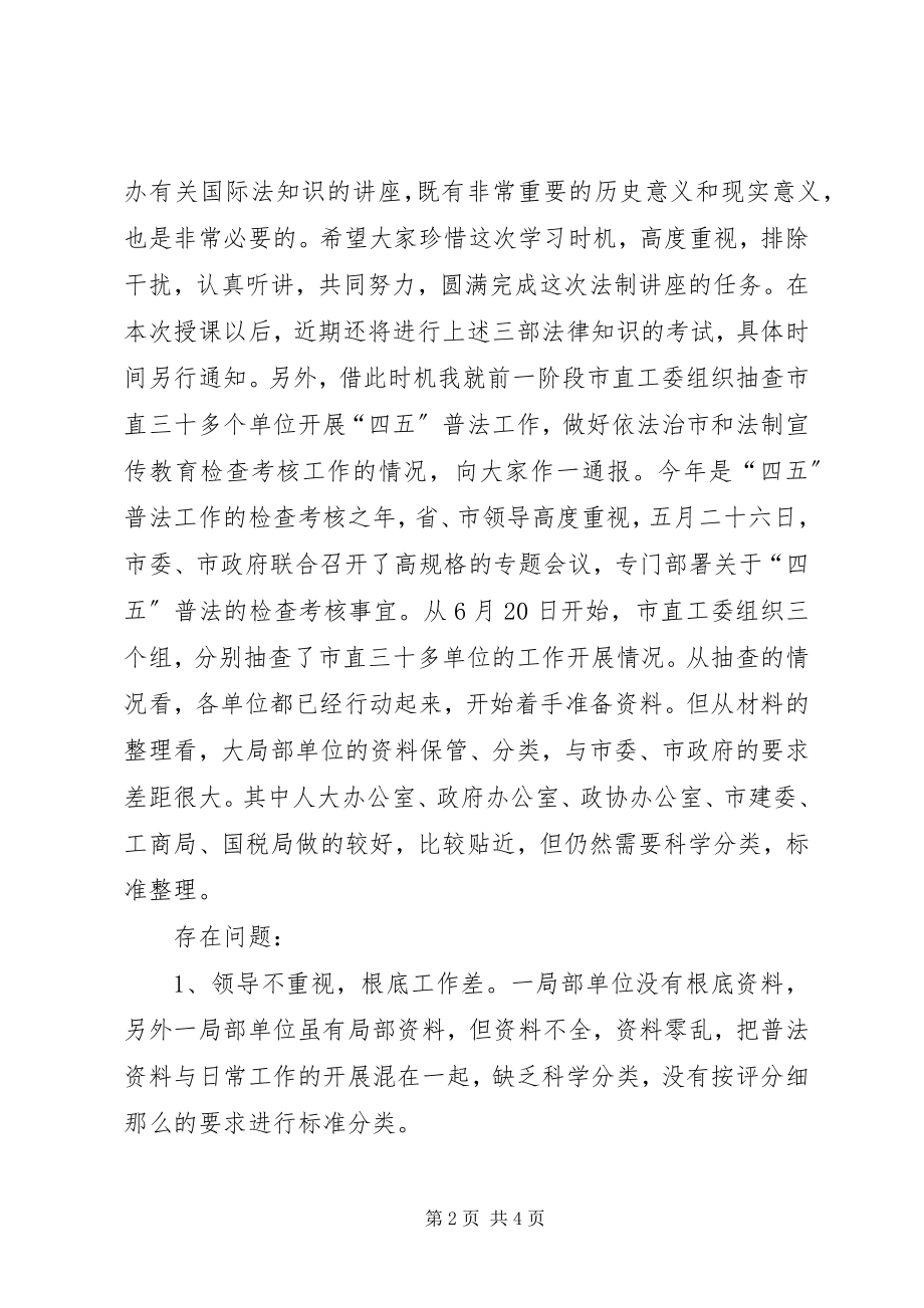 2023年县处级干部在法制讲座上的主持稿.docx_第2页