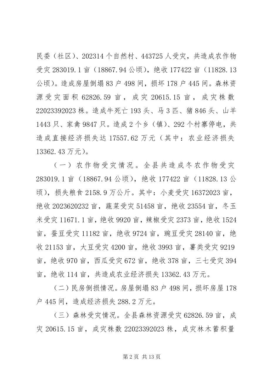 2023年备灾救灾中心职责XX县抗灾救灾及灾后恢复重建工作情况汇报新编.docx_第2页