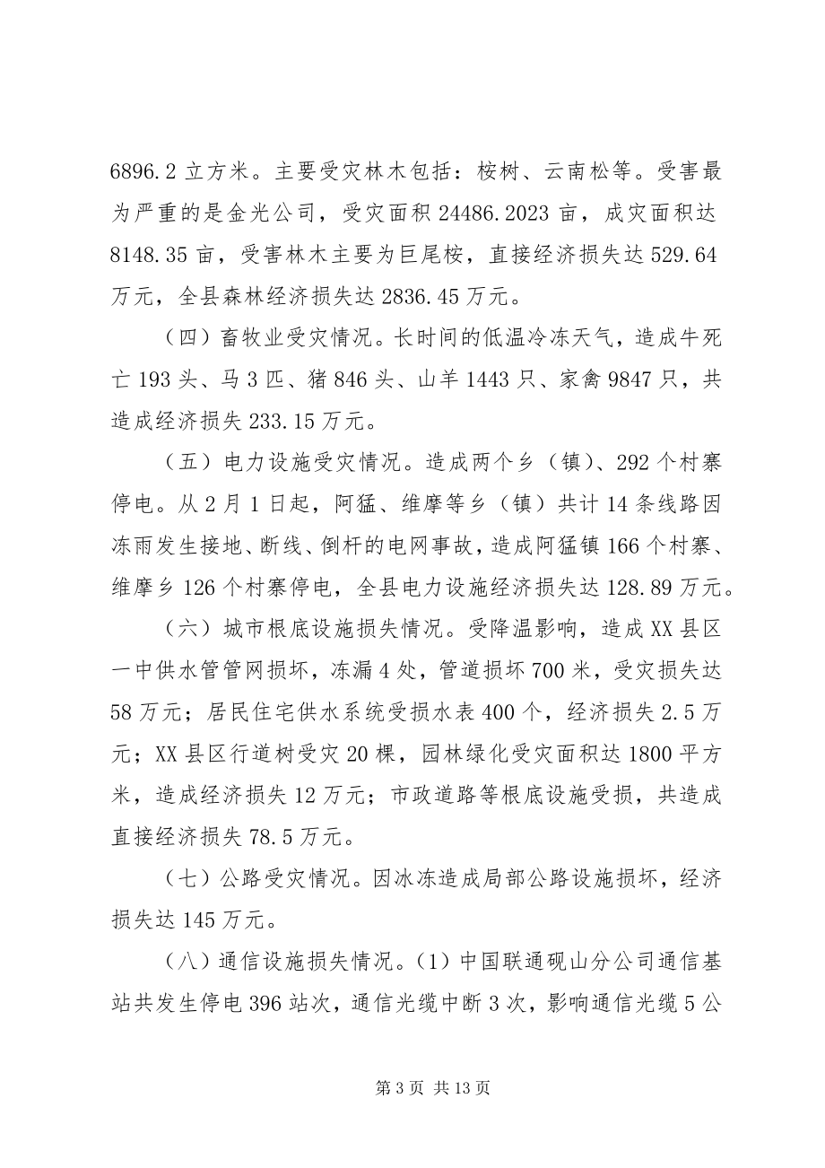 2023年备灾救灾中心职责XX县抗灾救灾及灾后恢复重建工作情况汇报新编.docx_第3页