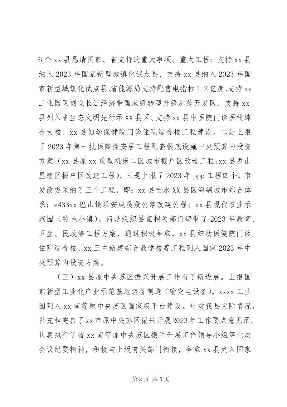 2023年发改委季度工作总结.docx_第2页