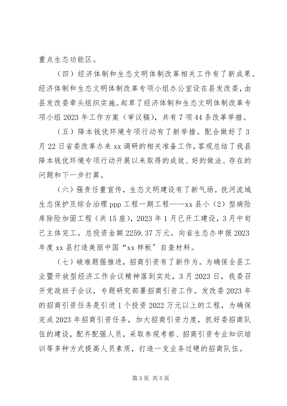 2023年发改委季度工作总结.docx_第3页