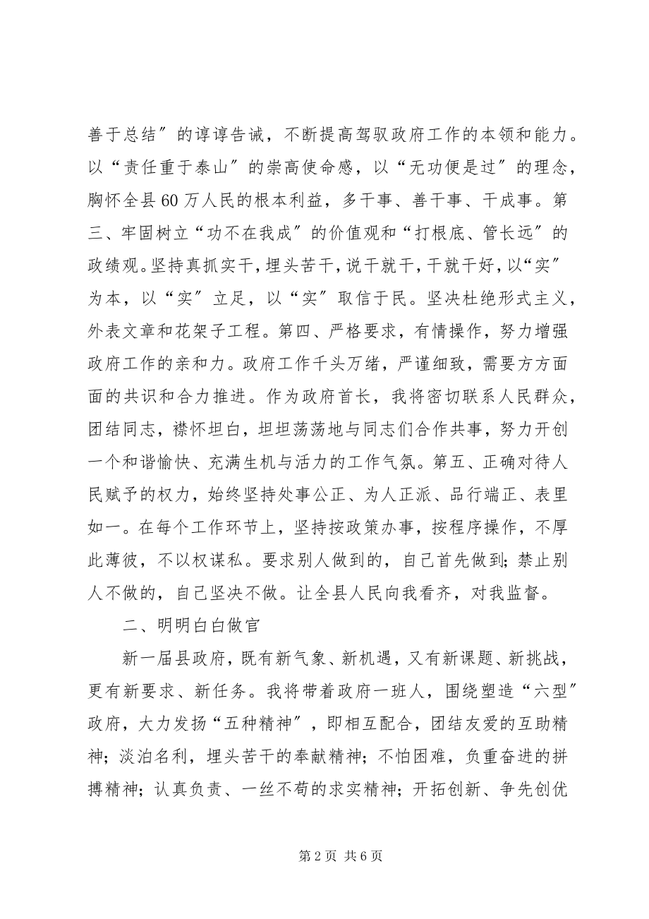 2023年新当选县长就职表态讲话.docx_第2页