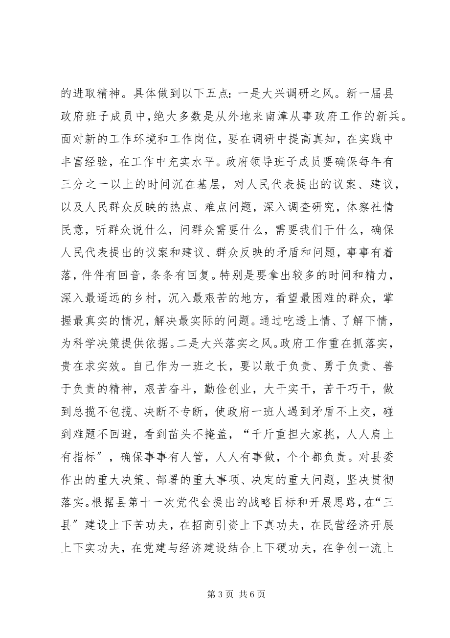 2023年新当选县长就职表态讲话.docx_第3页