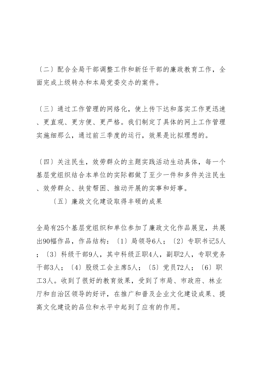 2023年在全局科级干部大会上的致辞.doc_第2页