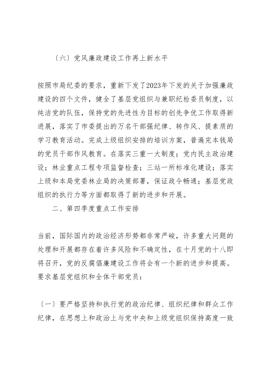 2023年在全局科级干部大会上的致辞.doc_第3页