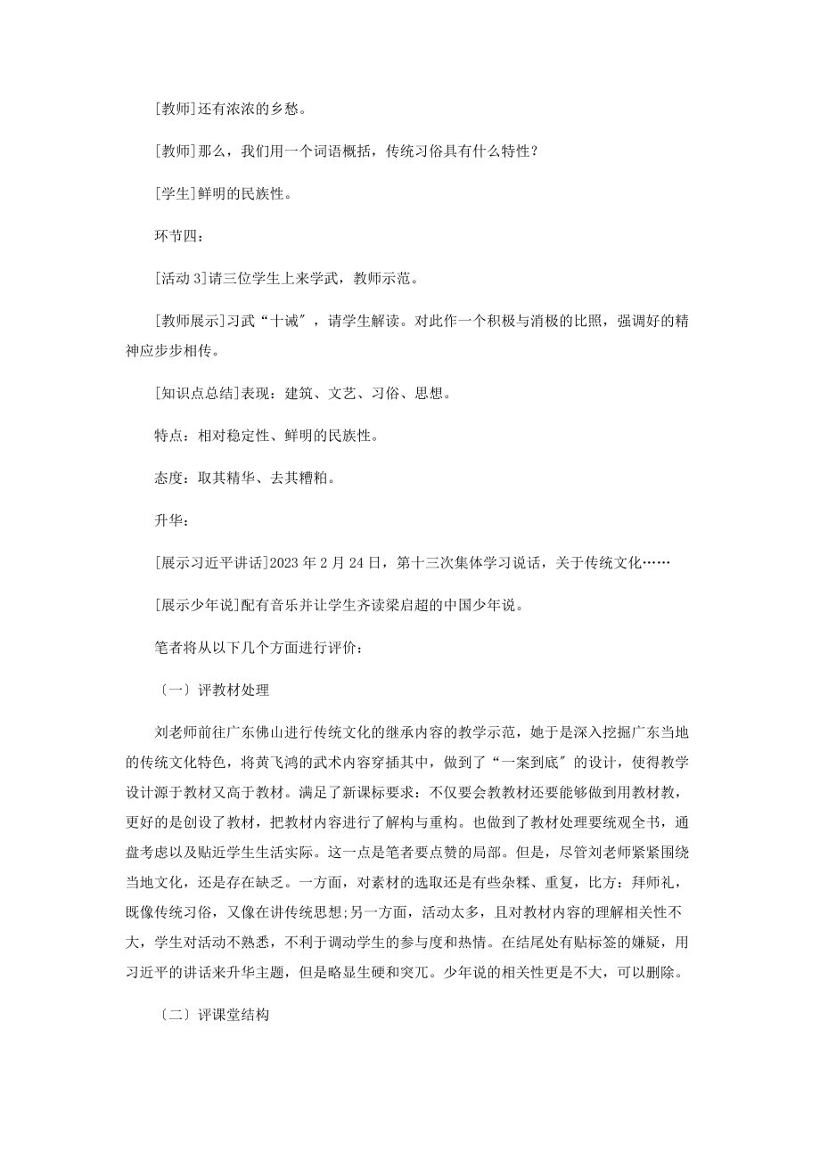 2023年课堂教学评价及建议.docx_第3页