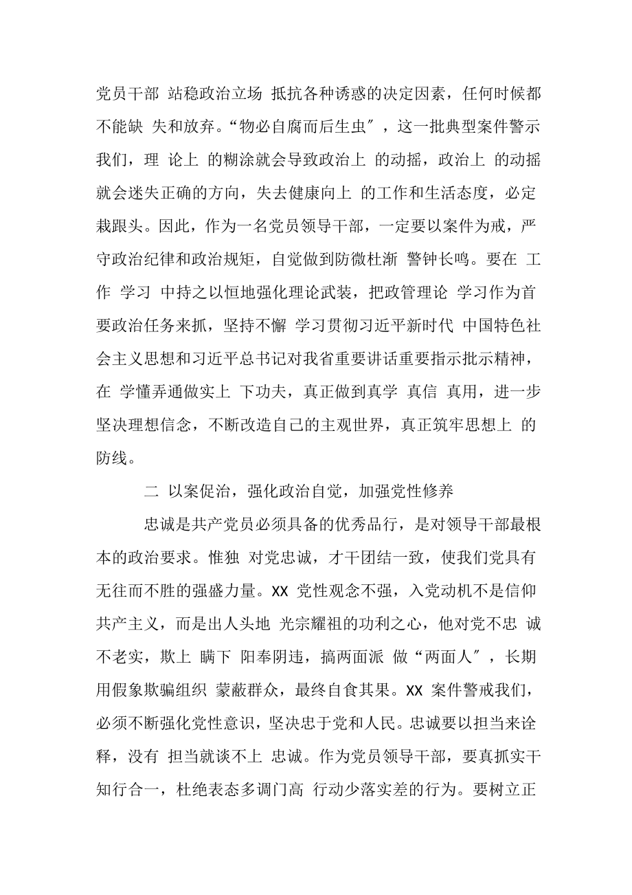 2023年违纪违法典型案件警示教育集中学习研讨会议上,发言稿.doc_第2页