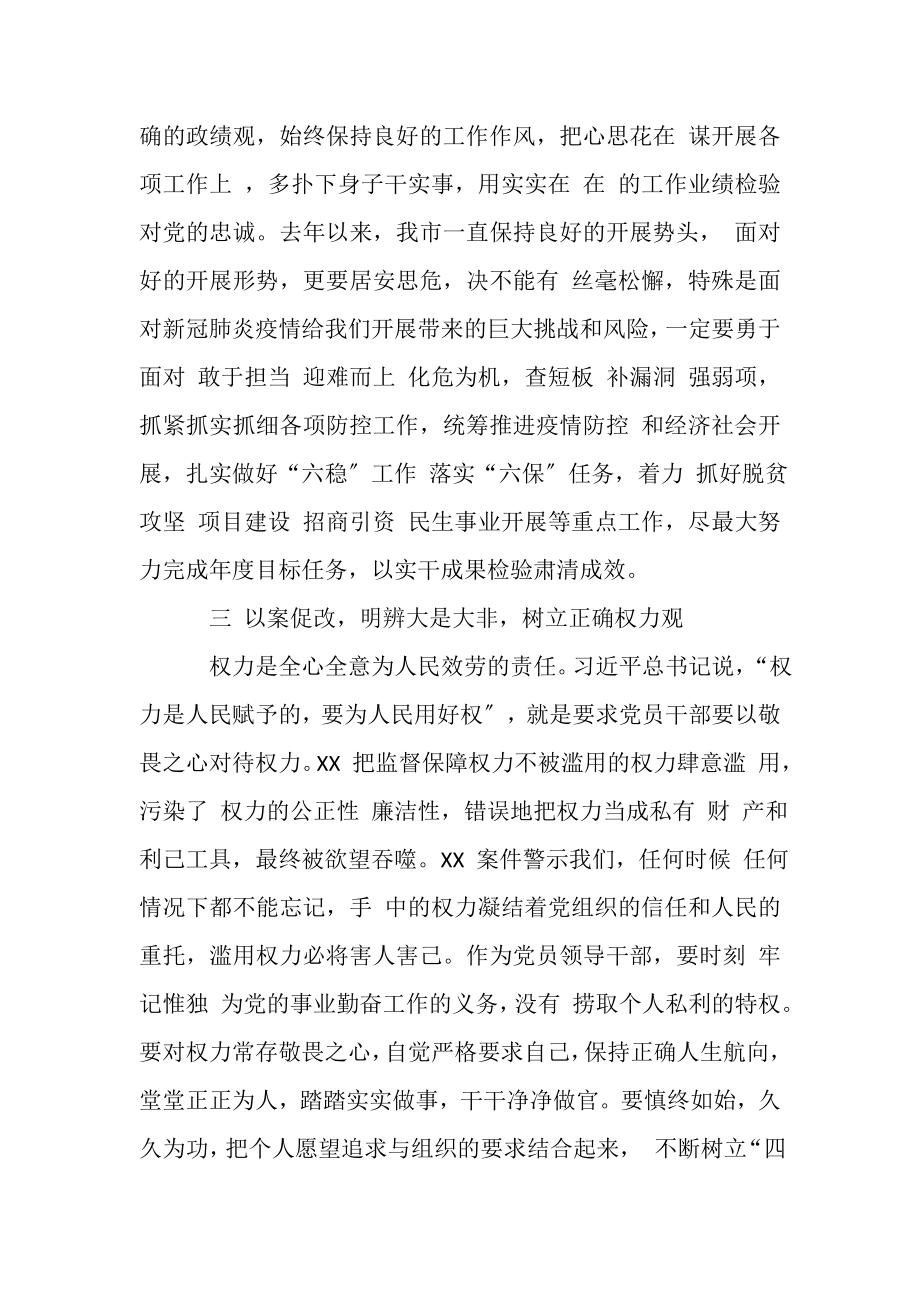 2023年违纪违法典型案件警示教育集中学习研讨会议上,发言稿.doc_第3页