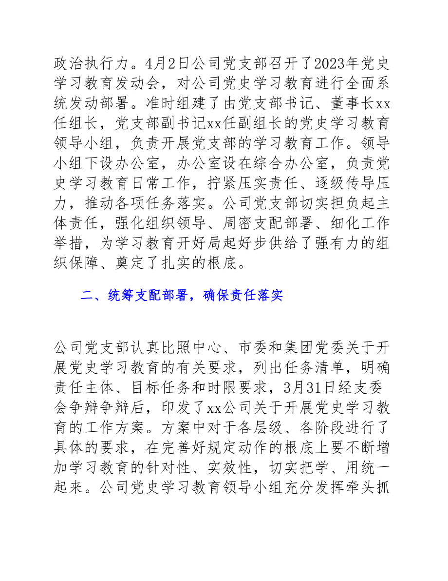 2023年某党支部党史学习教育阶段性工作总结.docx_第2页