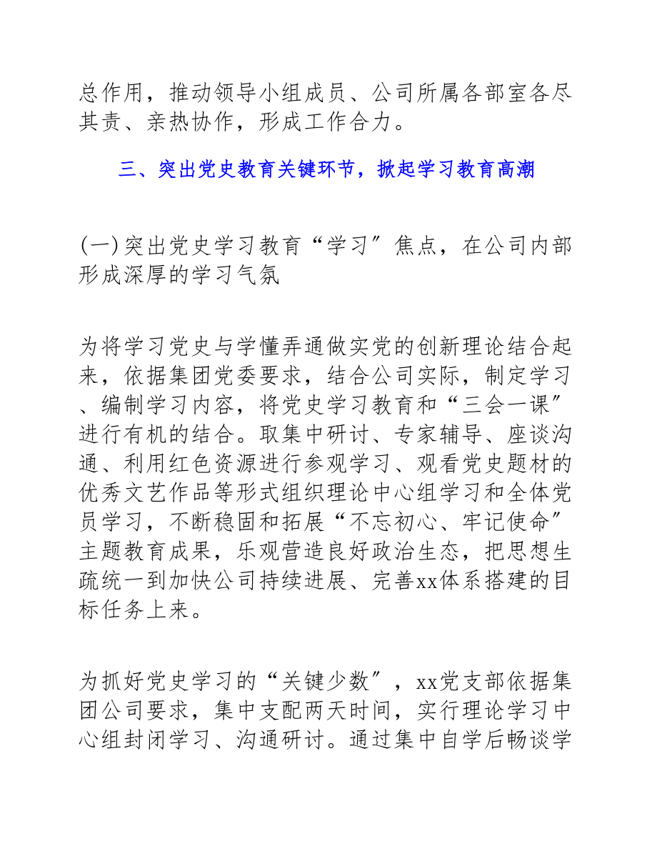 2023年某党支部党史学习教育阶段性工作总结.docx_第3页