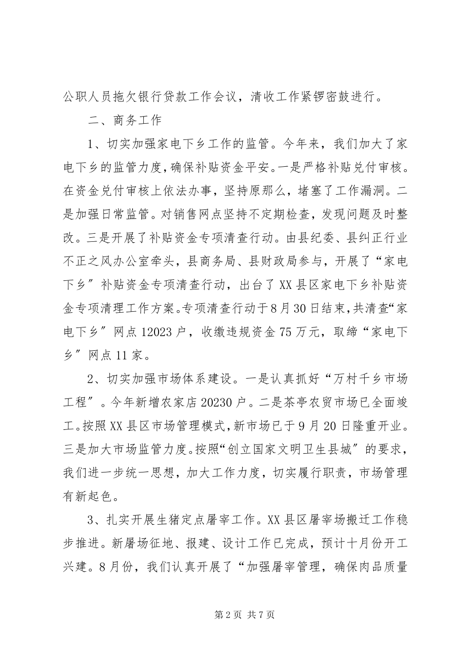 2023年商务局财办个人工作总结.docx_第2页