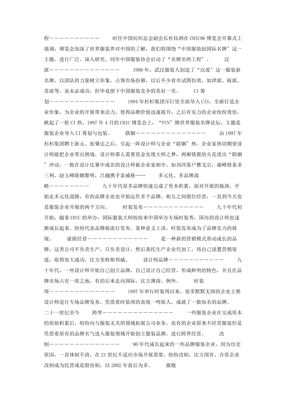 2023年中国服装品牌代际关键词服装品牌价值核心关键词.docx_第2页