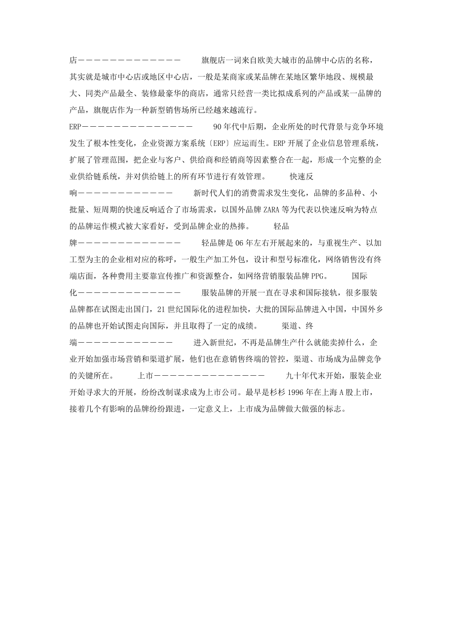 2023年中国服装品牌代际关键词服装品牌价值核心关键词.docx_第3页