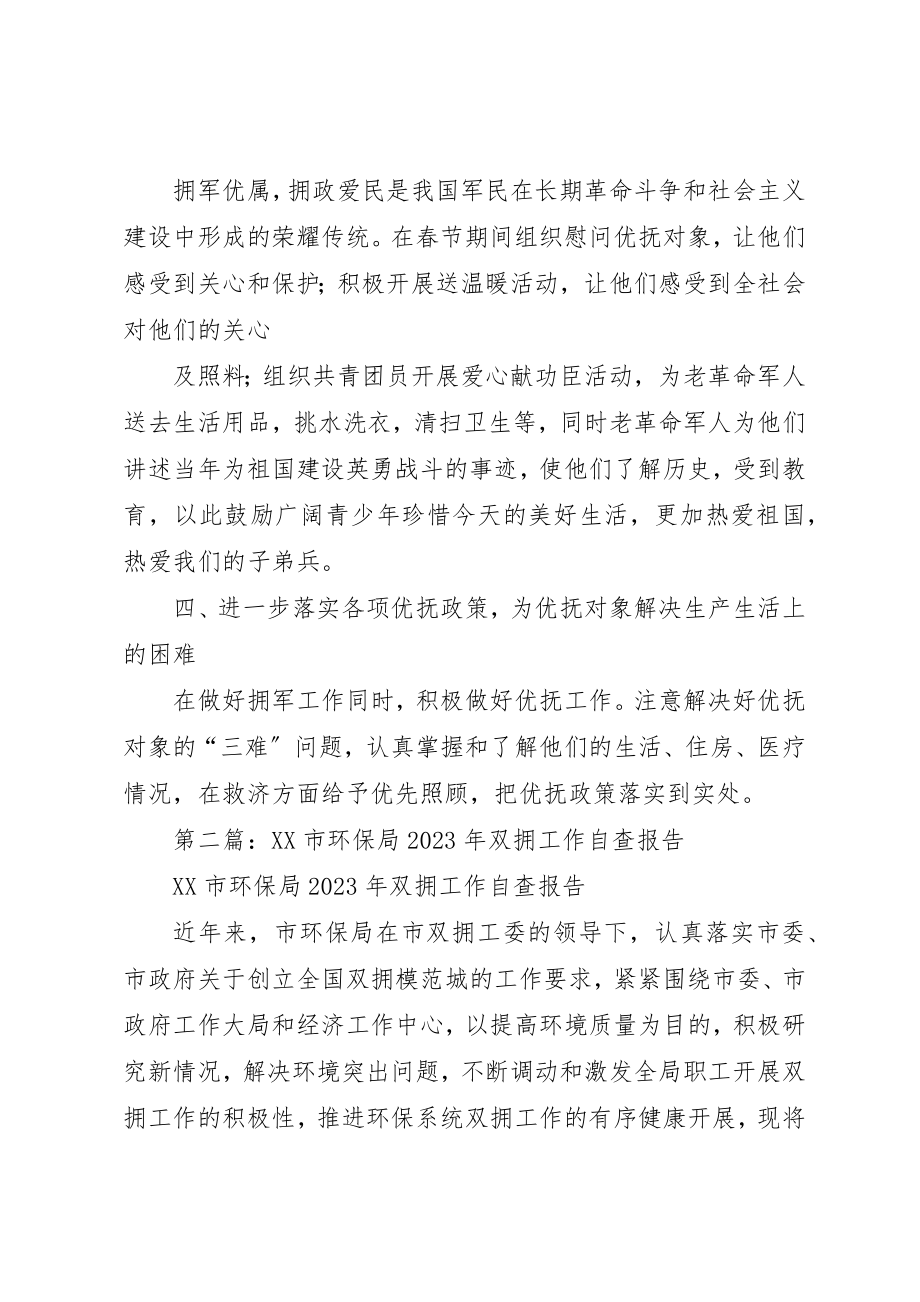 2023年xxXX县区环保局某年双拥工作计划新编.docx_第2页