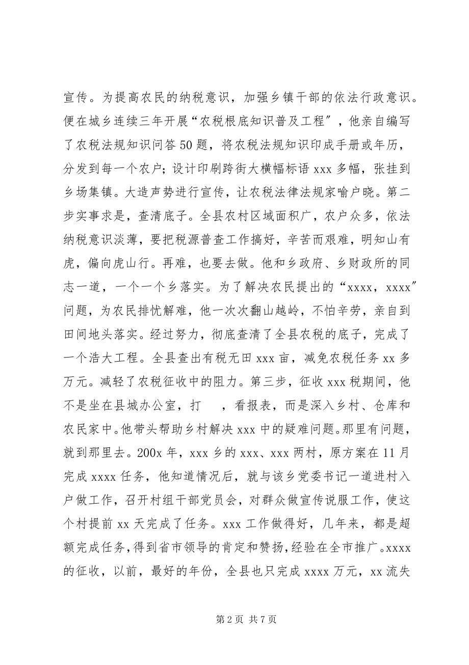 2023年财政局同志优秀事迹.docx_第2页