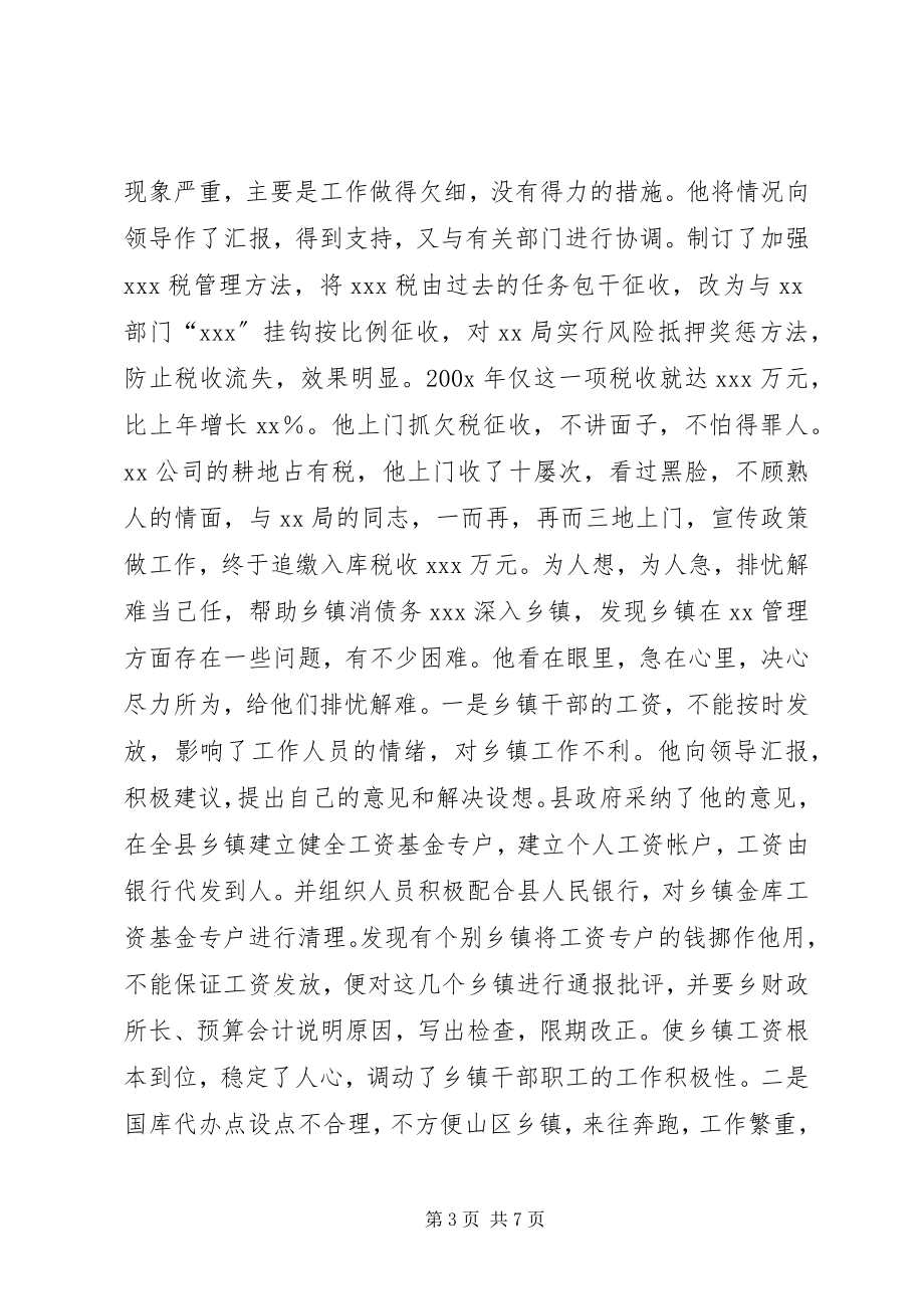 2023年财政局同志优秀事迹.docx_第3页