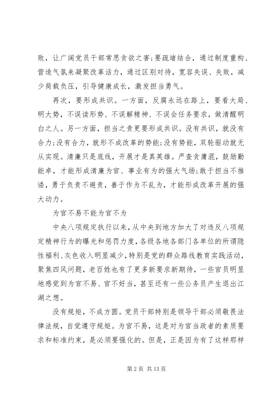 2023年为官不为心得体会3篇.docx_第2页