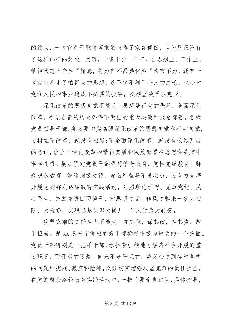 2023年为官不为心得体会3篇.docx_第3页