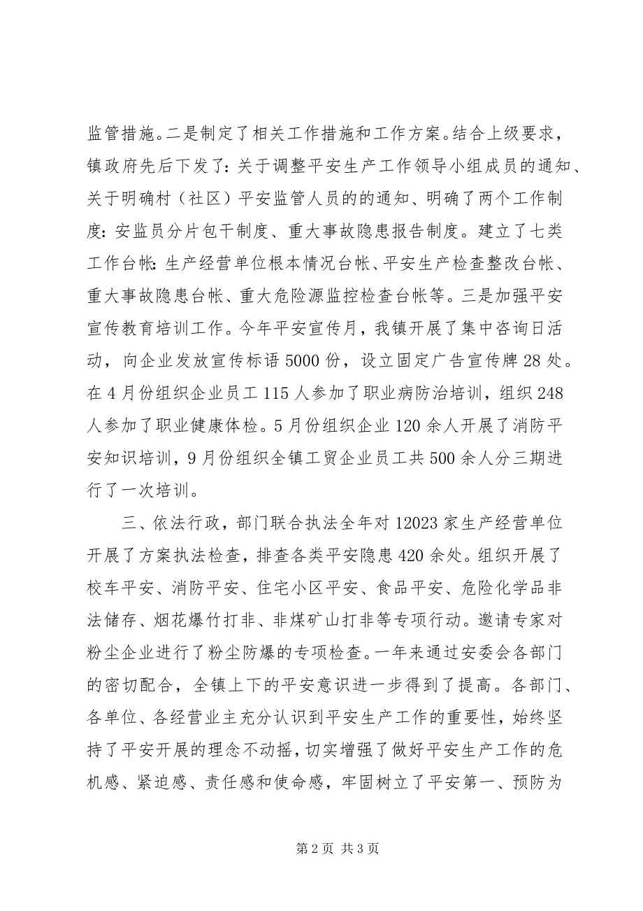 2023年乡镇安监站年度工作总结.docx_第2页