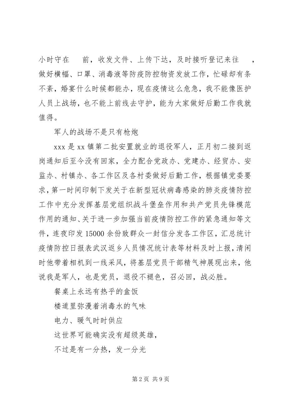 2023年疫情防控党支部先进事迹.docx_第2页