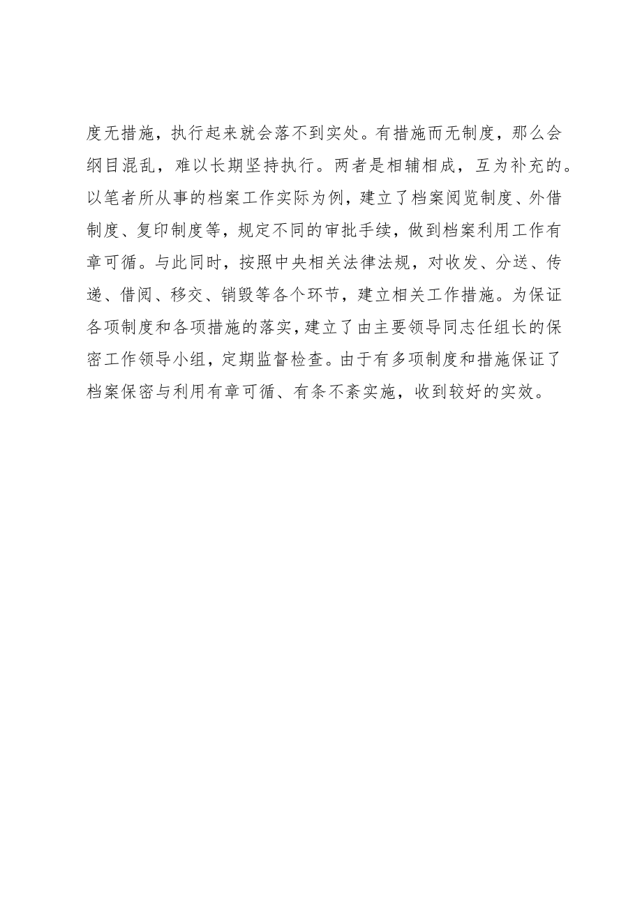 2023年档案保密工作的心得体会新编.docx_第2页