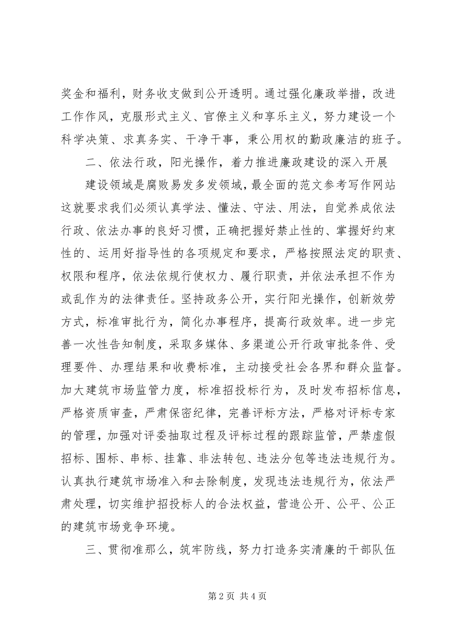 2023年局长在廉政工作推进会上的讲话材料.docx_第2页