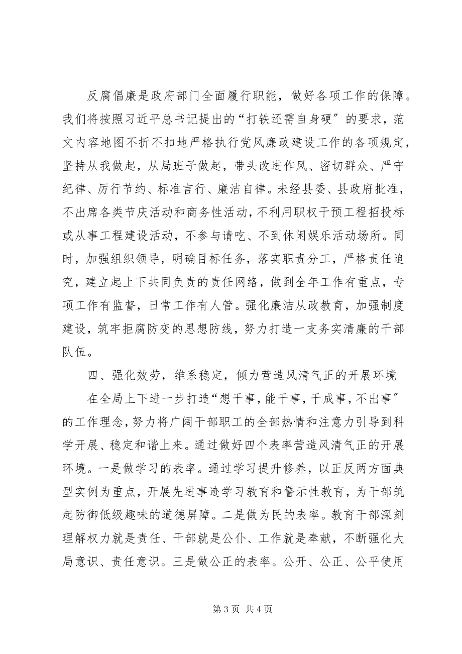 2023年局长在廉政工作推进会上的讲话材料.docx_第3页