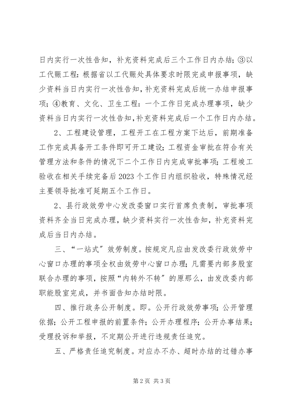 2023年县发改委服务承诺书.docx_第2页