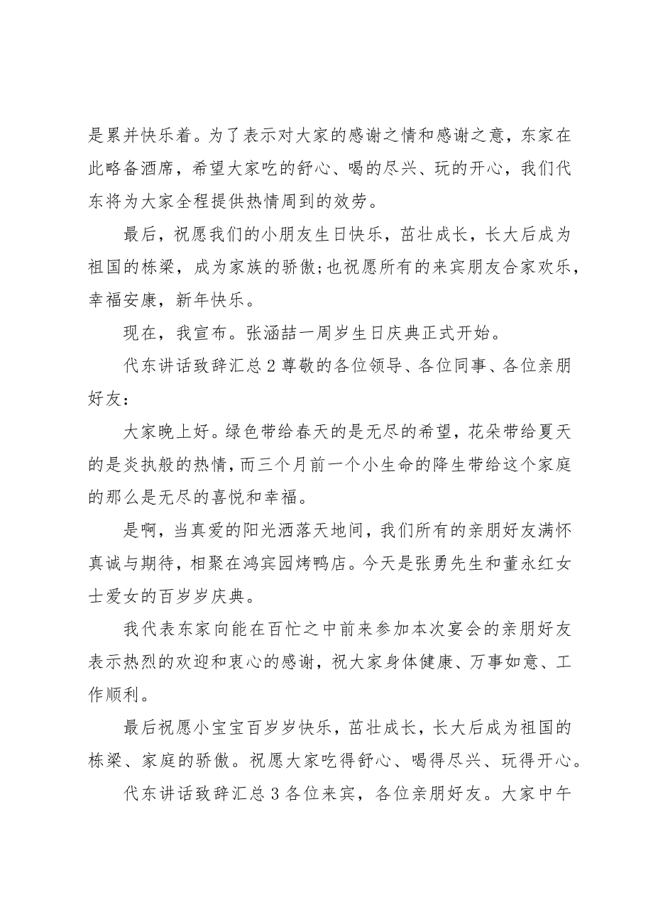 2023年代东致辞致辞汇总.docx_第2页