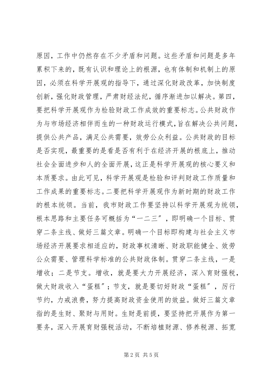 2023年财政工作十八大精神心得体会.docx_第2页