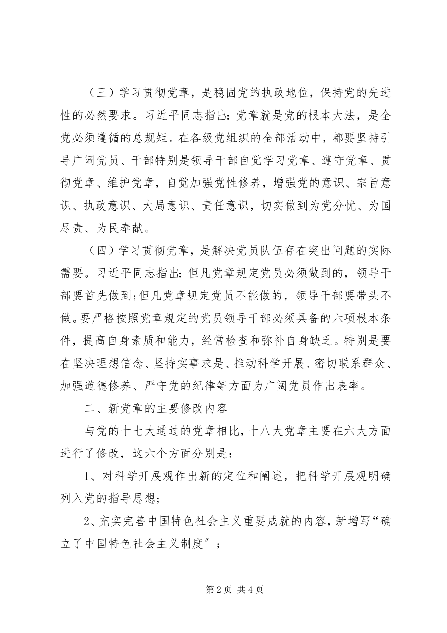 2023年学习党章做合格党员心得体会.docx_第2页