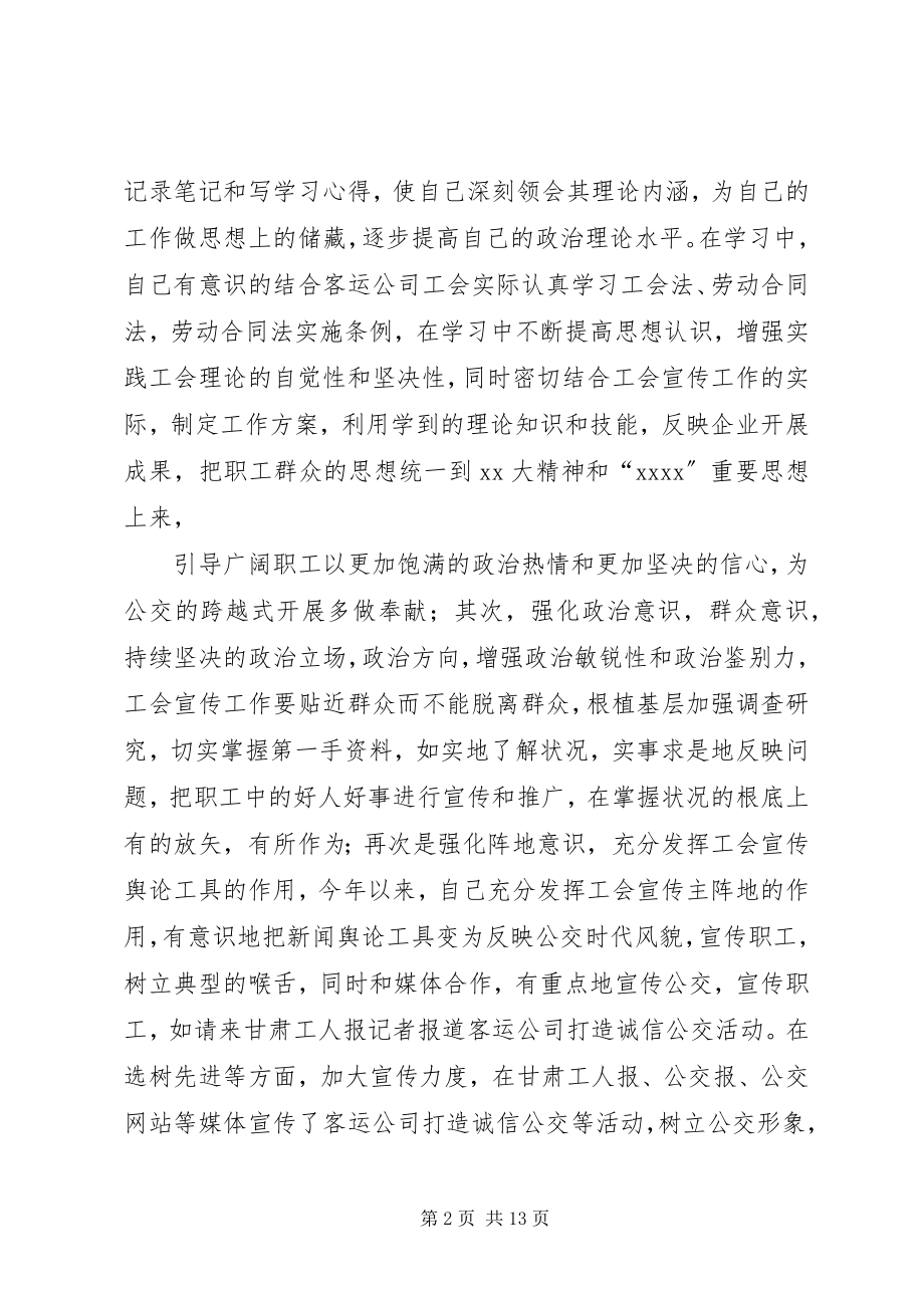 2023年工会个人工作总结精选.docx_第2页