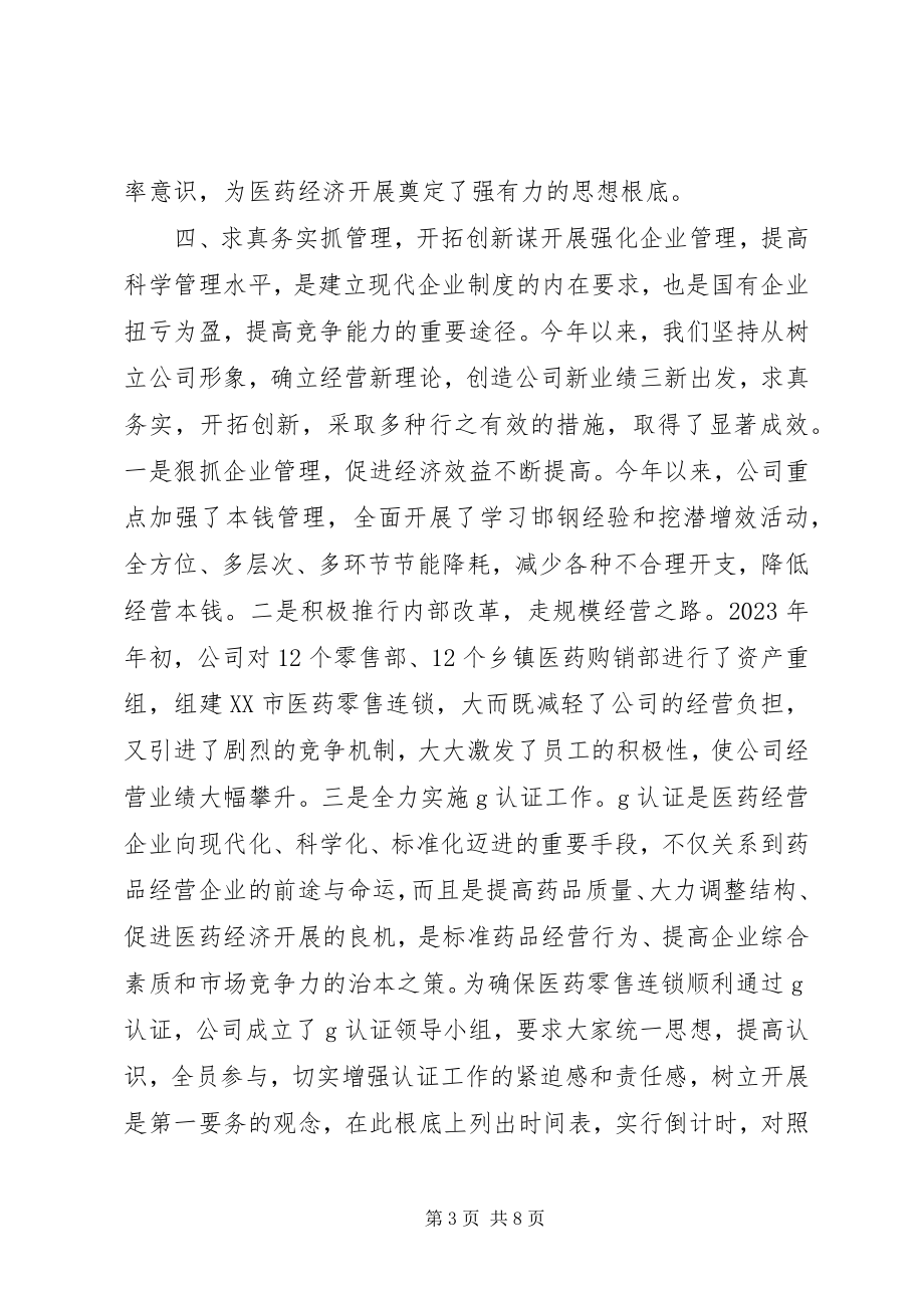 2023年医药公司上半年工作总结.docx_第3页