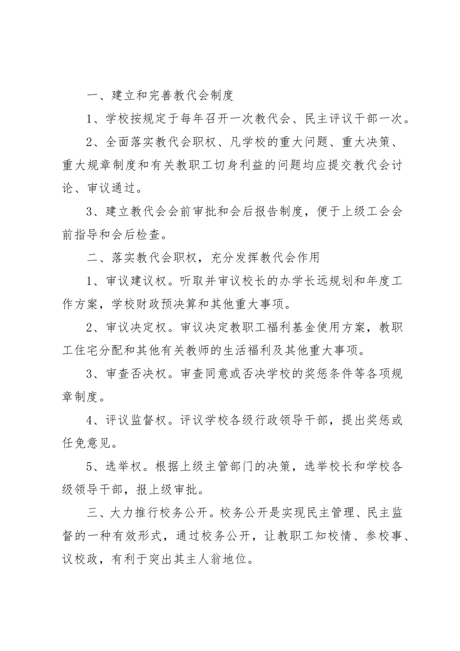 2023年党支部学习考核制度.docx_第3页